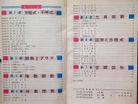 数1重点のハイアタック　三段階方式でひとりでに力がつき高2への基礎固めになる