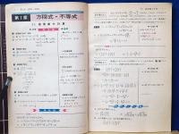 数1重点のハイアタック　三段階方式でひとりでに力がつき高2への基礎固めになる