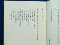郷土・瀬戸内の人物往来