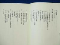 郷土・瀬戸内の人物往来
