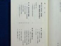 政変と策謀の奈良時代　瀬戸内の人物往来(発展編)