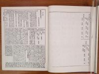 大蔵経 第53・54冊　事彙部上・下/外教部