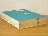学校催眠　1・2・3・5　4冊