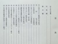 呉キリスト教史