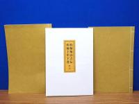 覆刻　ギュツラフ訳聖書