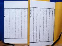 覆刻　ギュツラフ訳聖書