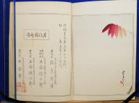 花鳥画譜　渡辺省亭　木版画