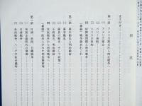 日米開戦への歴史とその流れ　私の覚書
