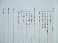 第二次大戦後の紛争を考える　私の覚書