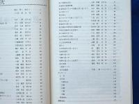 思い出の海軍　電電水交会25周年記念会誌