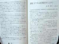 思い出の海軍　電電水交会25周年記念会誌