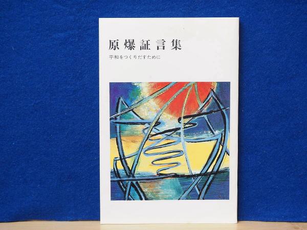 A-Z 写真集団作品集 創立15周年記念写真集 / 岩書房 / 古本