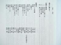 紫雲の友　鳥取県立鳥取工業高校電気科五期生古希記念誌