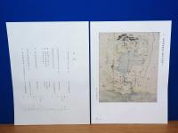 日本荘園絵図聚影 全7冊