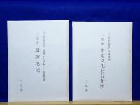 三次市史　全4巻