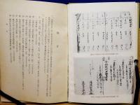 大竹市史　史料編　第2巻
