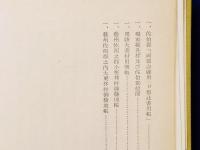 大竹市史　史料編　第2巻