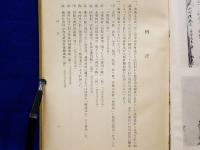 大竹市史　史料編　第2巻