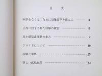 原爆と復興