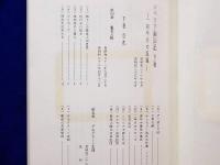 シベリア幽囚記　一初年兵の記録　上・下　2冊