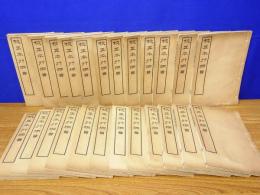 校正 本草綱目 全24冊 本巻・序・図(上・中・下)