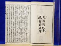 校正 本草綱目 全24冊 本巻・序・図(上・中・下)