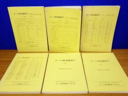 オール駆逐艦便り 創刊号～4号・6号・7号 計6冊