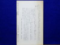 光友 425号 手を当てれば治る 手のひら療治解説