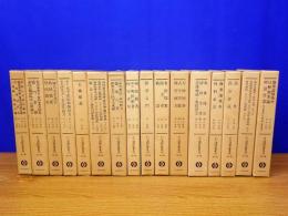 和刻 漢籍医書集成 全16巻 34冊