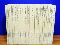 和刻 漢籍医書集成 全16巻 34冊