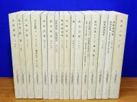 和刻 漢籍医書集成 全16巻 34冊