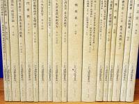 和刻 漢籍医書集成 全16巻 34冊