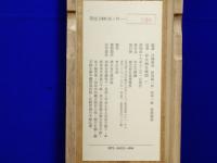 国宝 伴大納言絵詞 巻子本 全3巻　複製版