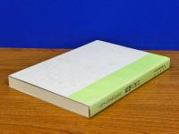 被爆の証言　この子らの幸せのために