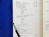 インドシナ難民　日本語教育16年史