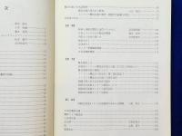 インドシナ難民　日本語教育16年史