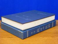 戦士の記録　第一集　付録陸海軍８０年史 郷土部隊年表