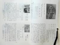 戦士の記録　第一集　付録陸海軍８０年史 郷土部隊年表