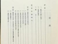 多々良学園百年史