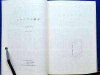 広島通信　ヒロシマの継承　全68号の復刻版
