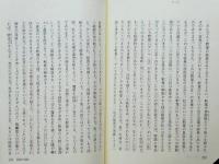 信仰の実証　仏教講話集