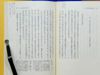 親鸞読本　その人間像の追求