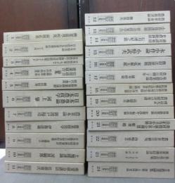明治大正農政経済名著集　全24巻揃