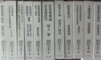 明治大正農政経済名著集　全24巻揃