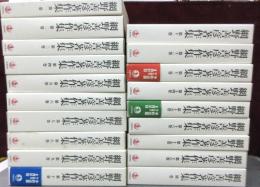 網野善彦著作集　全１８巻＋別巻　全１９冊