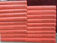 網野善彦著作集　全１８巻＋別巻　全１９冊