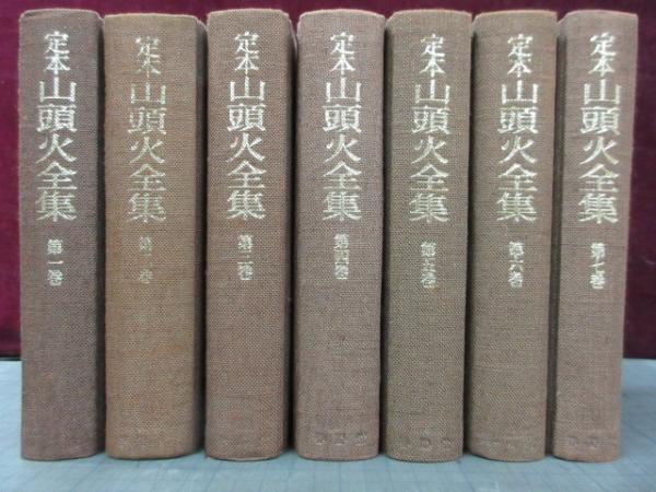 山頭火の本 14冊セット 山頭火の本 14冊セット 山頭火の本 2～14（1欠