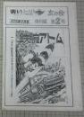 同人誌「青いトリトン友の会」復刻版２号・手塚治虫・魔神ガロン・バンパイヤ・鉄腕アトム
