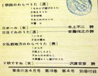 菅野浩和 合唱曲集　音楽の友　1960年　4月号別冊付録　