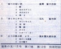 石丸寛 合唱曲集　音楽の友　1959年　11月号別冊付録